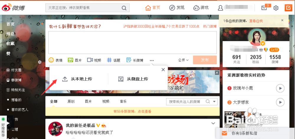 教你如何使用新浪微博发送文档