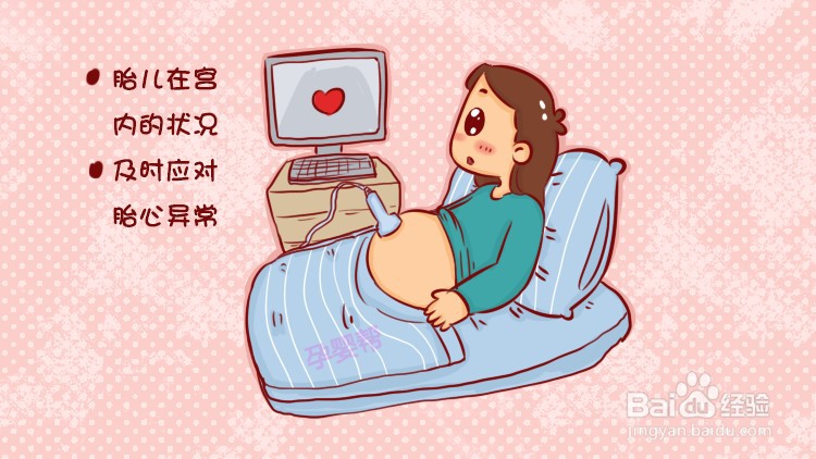 做胎心监护有什么用