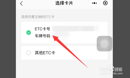 怎么注销etc设备