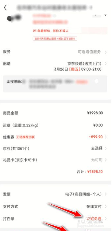 京东12期免息怎么使用