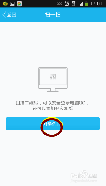 手机QQ如何扫描二维码