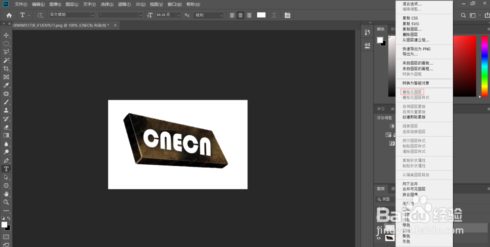 PS制作腐蚀金属块上的镂空字