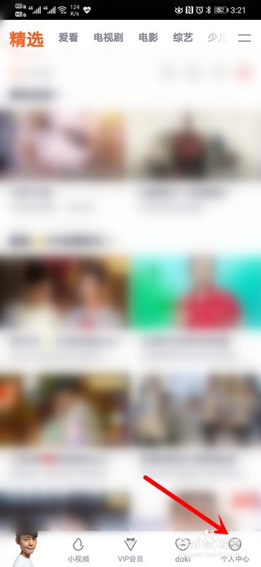 手机腾讯视频如何实名认证