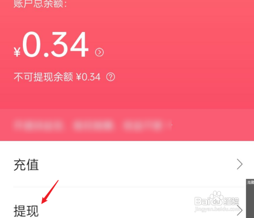微邮付怎么提现?