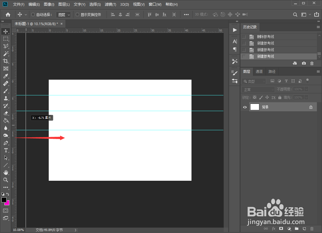 Photoshop 怎么使用标尺