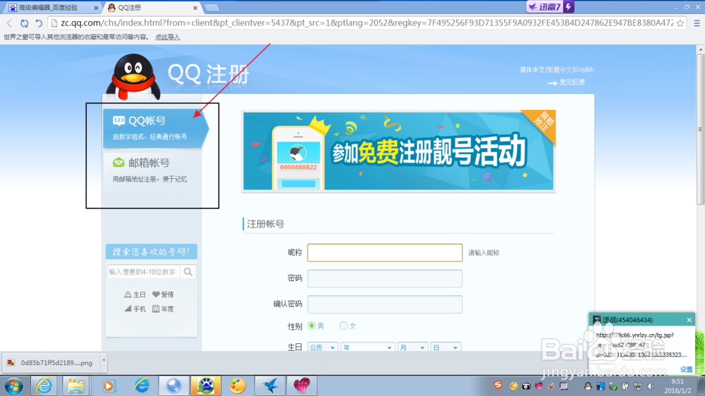 qq号怎么注册
