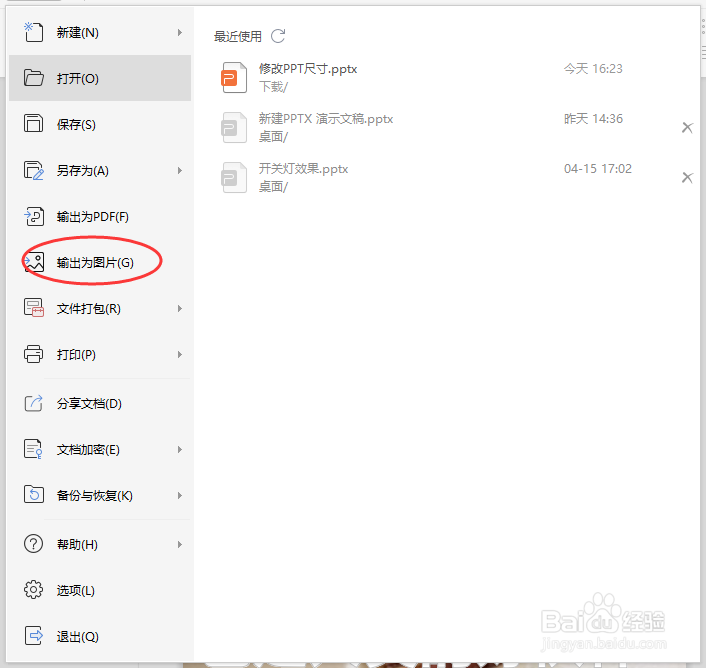 PPT技巧：如何将PPT页面保存成格式不同的图片