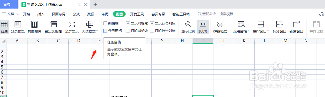 wps显示功能区要怎么操作？