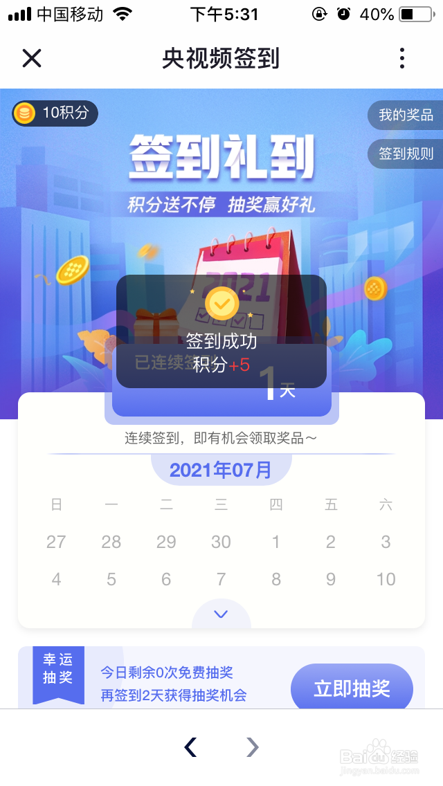 央视频每日签到在哪里