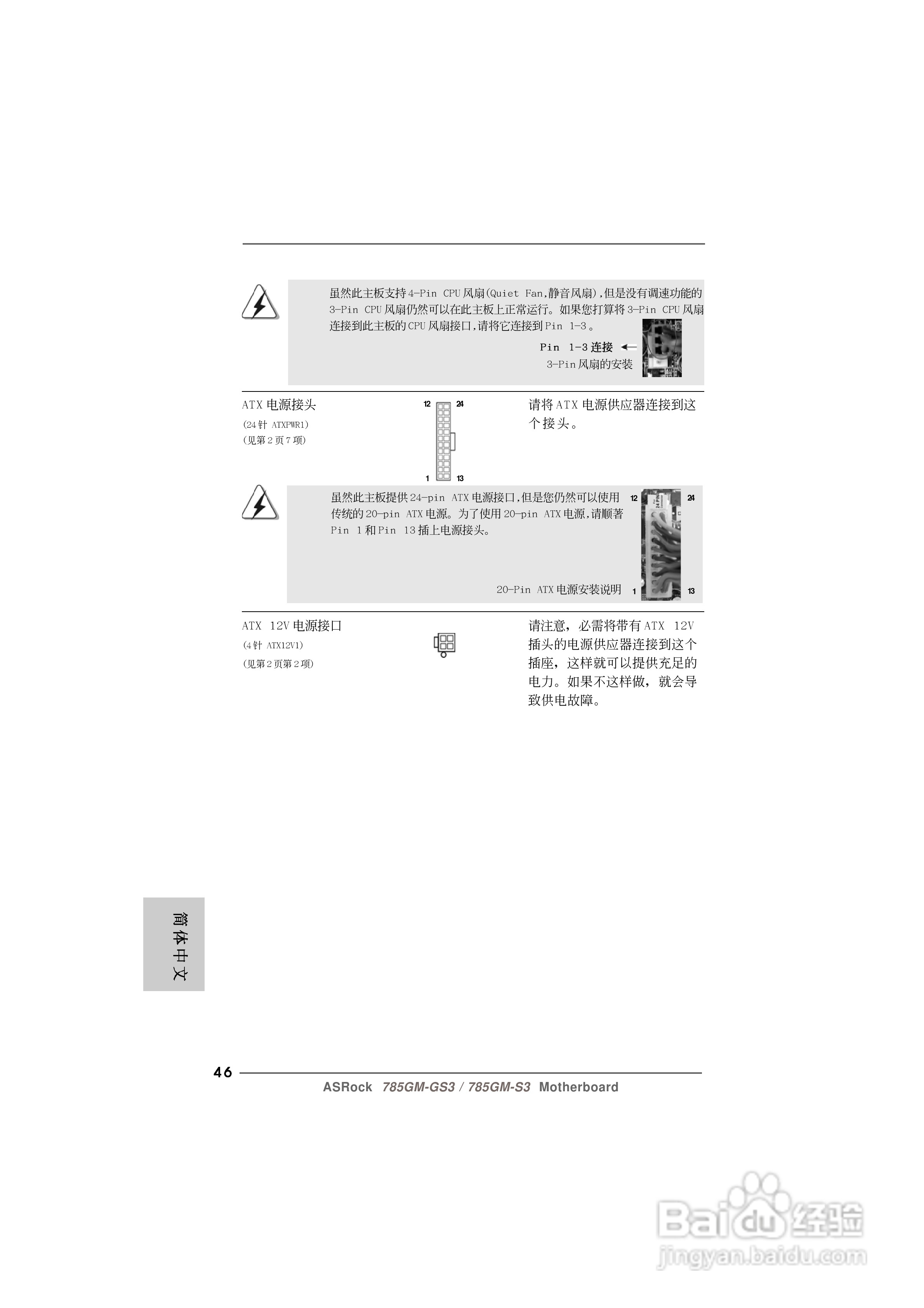 华擎785GM-GS3/785GM-S3主板使用手册