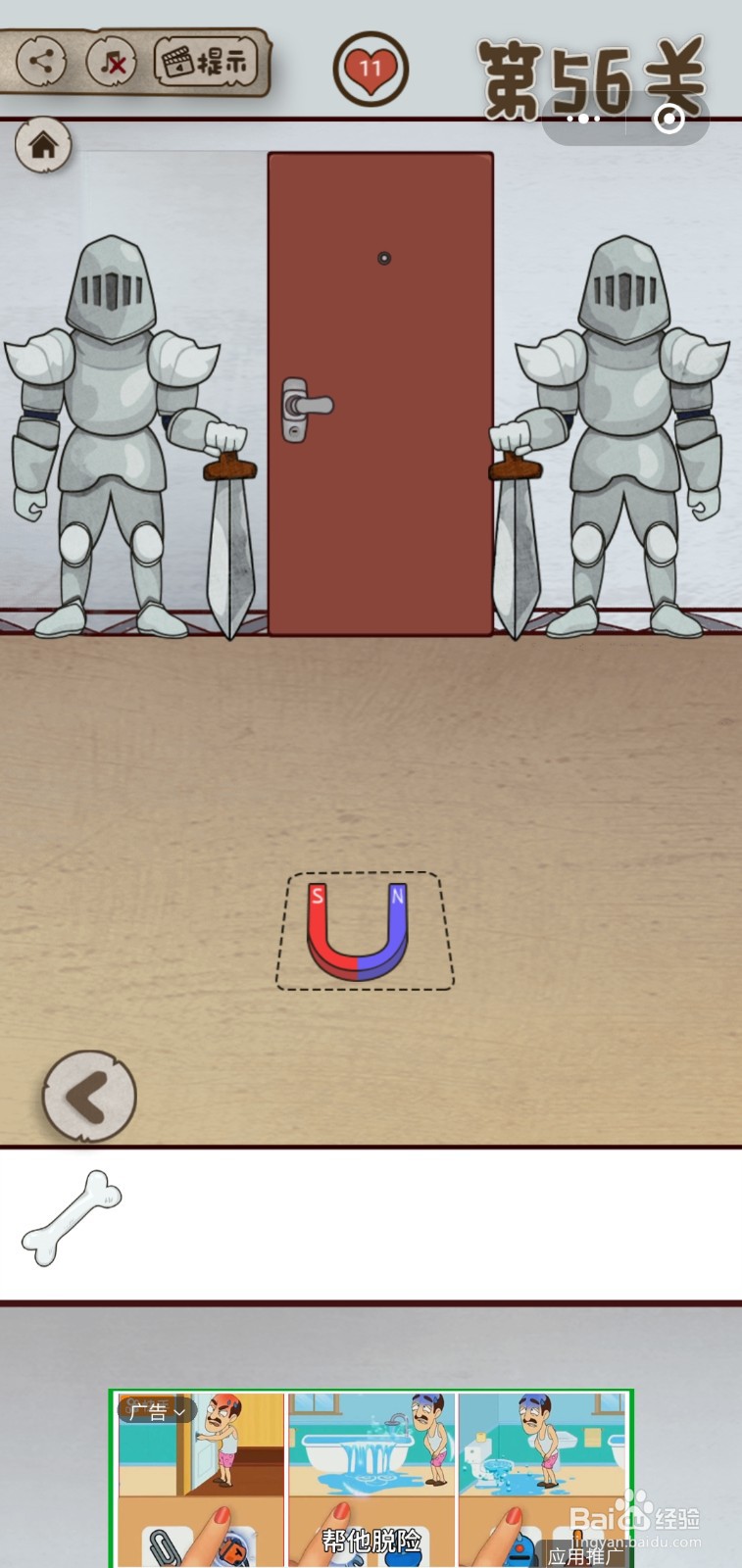 【老婆的私房钱】第56关游戏攻略