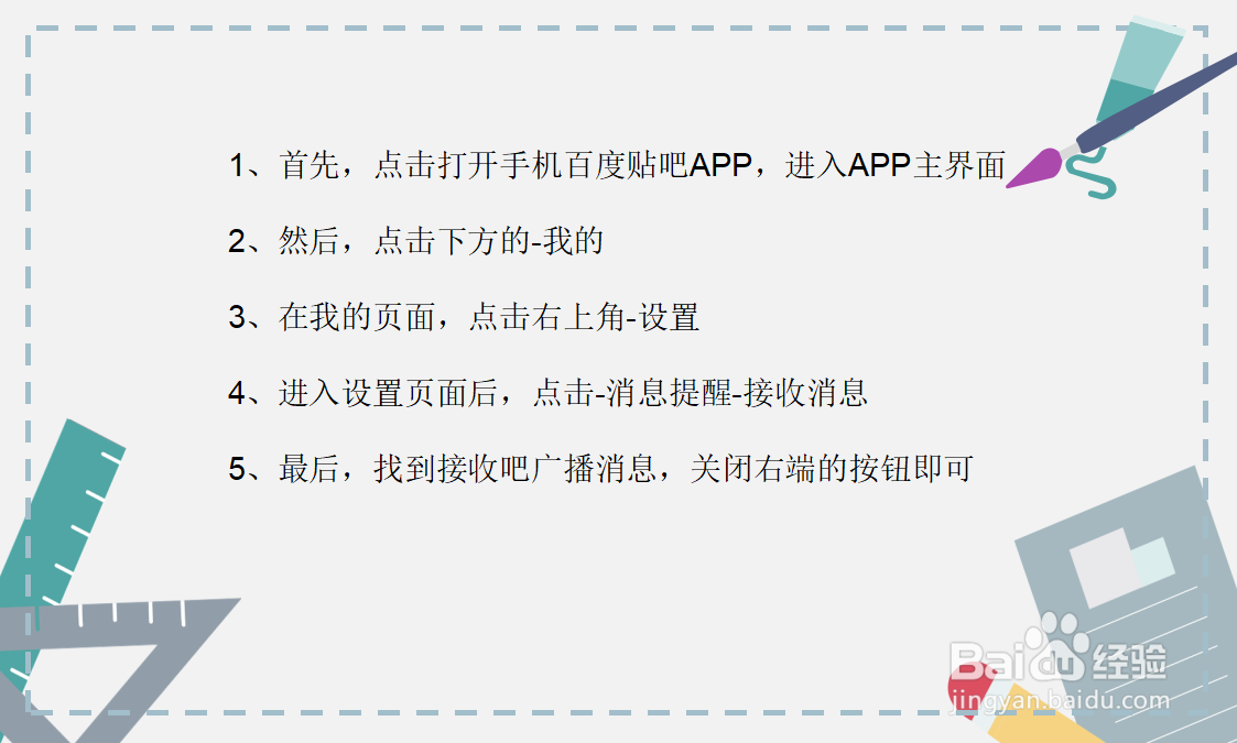 百度贴吧怎么关闭接收广播消息？