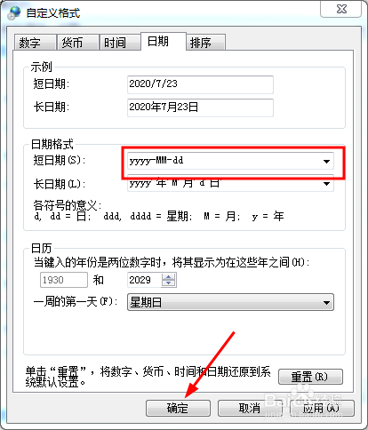 Windows7系统如何更改日期为短横线分隔
