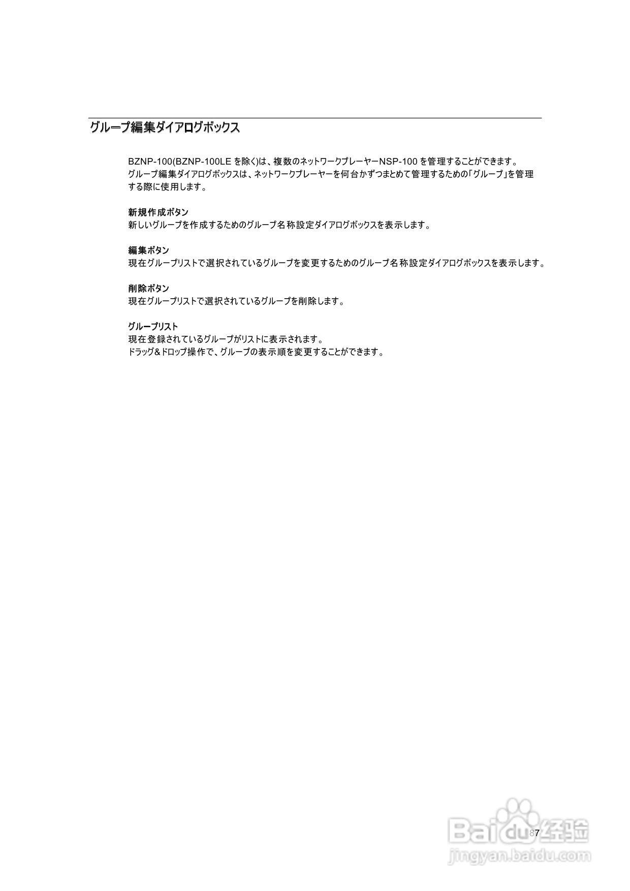 SONY BZNP-100网络播放器说明书:[5]