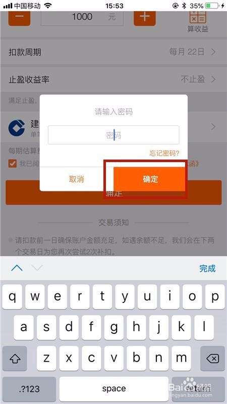 好基友基金购买定投宝的方法