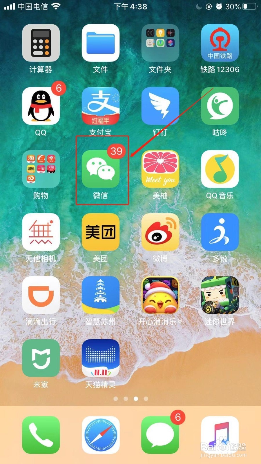 苹果听筒模式怎么切换到扬声器