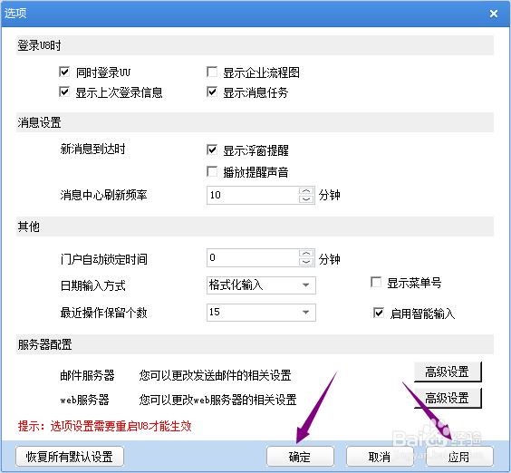 用友U8+怎么开启新消息浮窗提醒