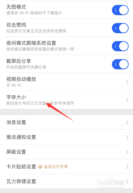 知乎如何调整字体大小