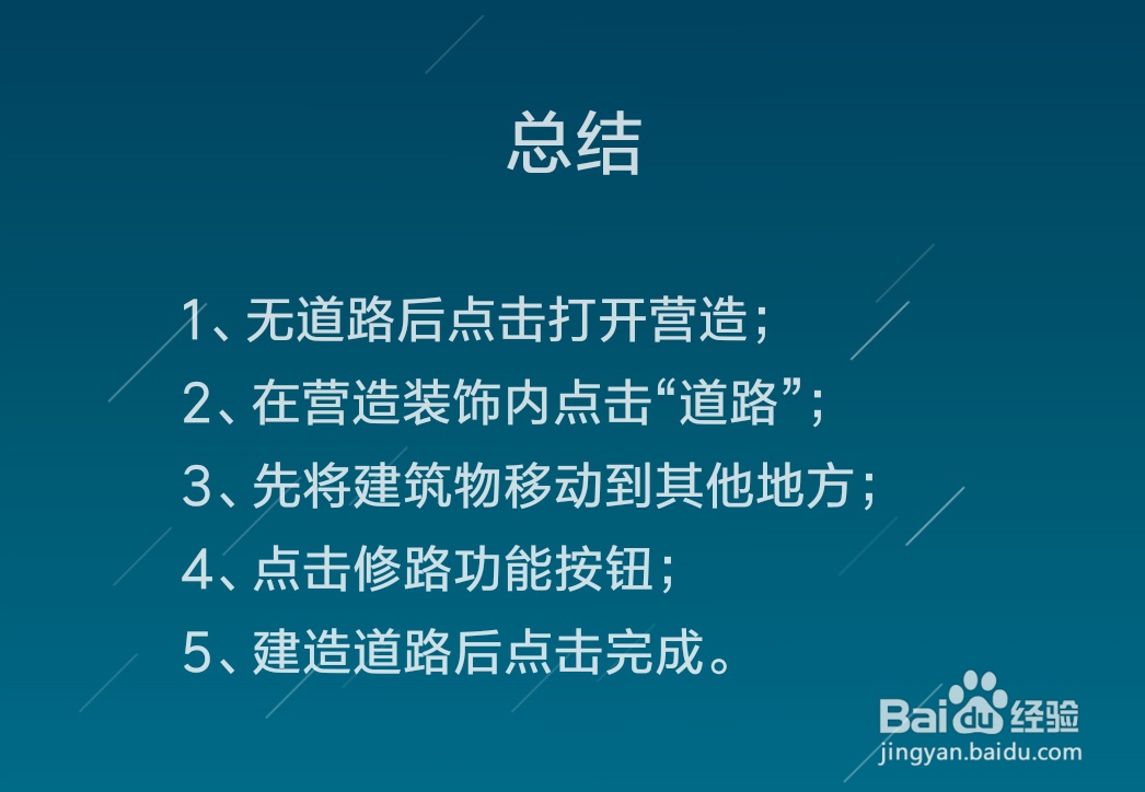 江南百景图无道路怎么办,怎么修建道路