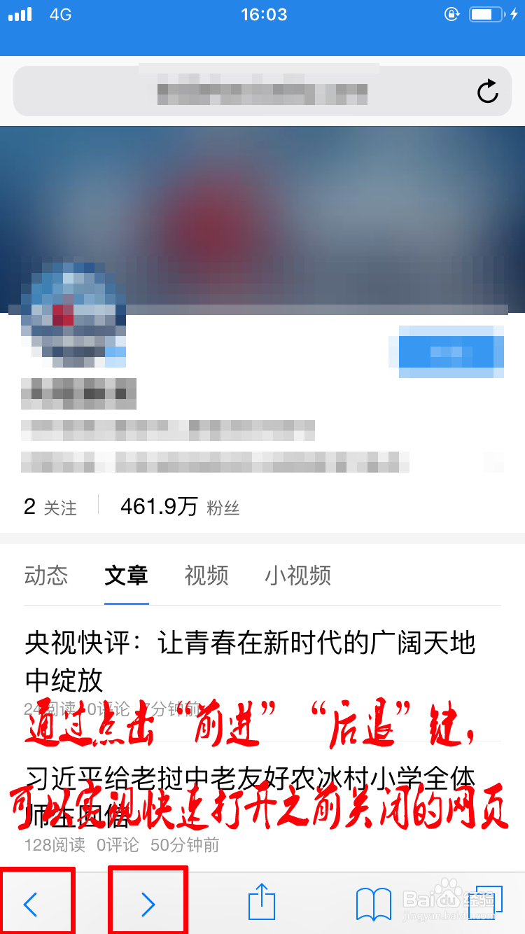 Safari浏览器如何快速打开最近关闭的网页