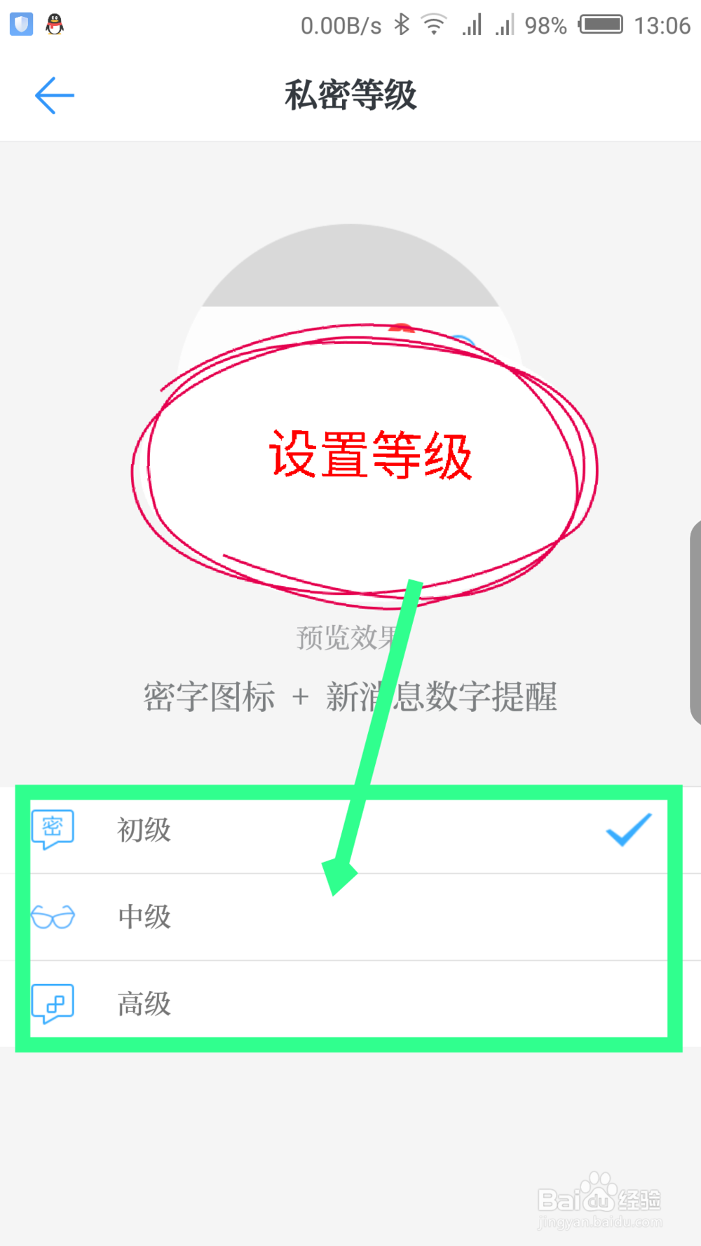 学习强国APP怎么设置密聊私密等级和密码保护
