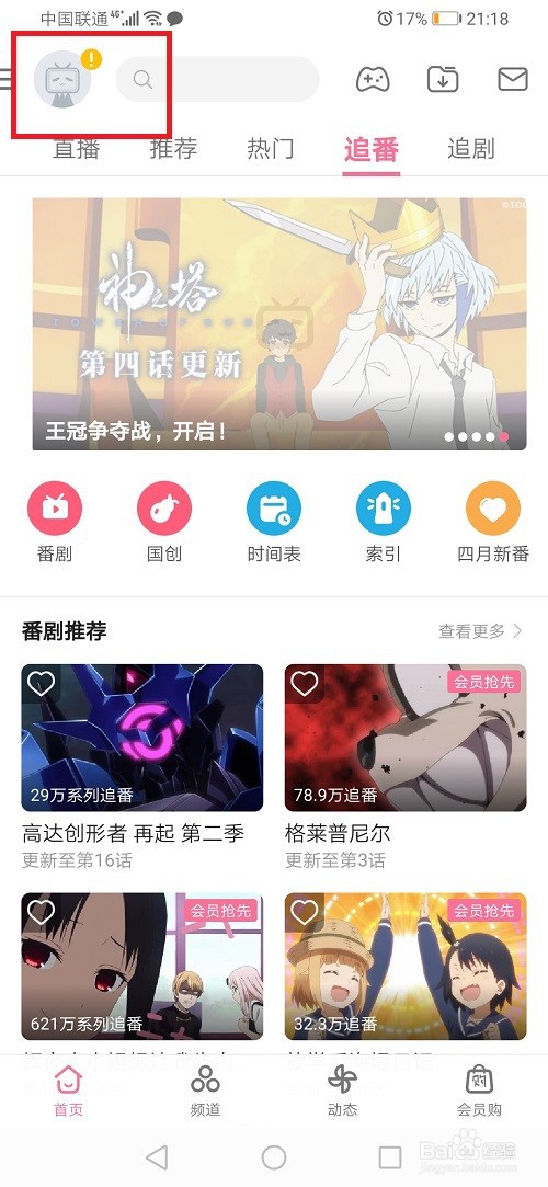 哔哩哔哩怎么切换账号