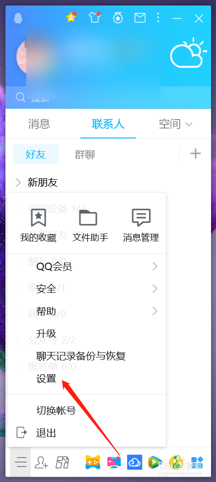 如何设置QQ的QQ锁，自动锁定？