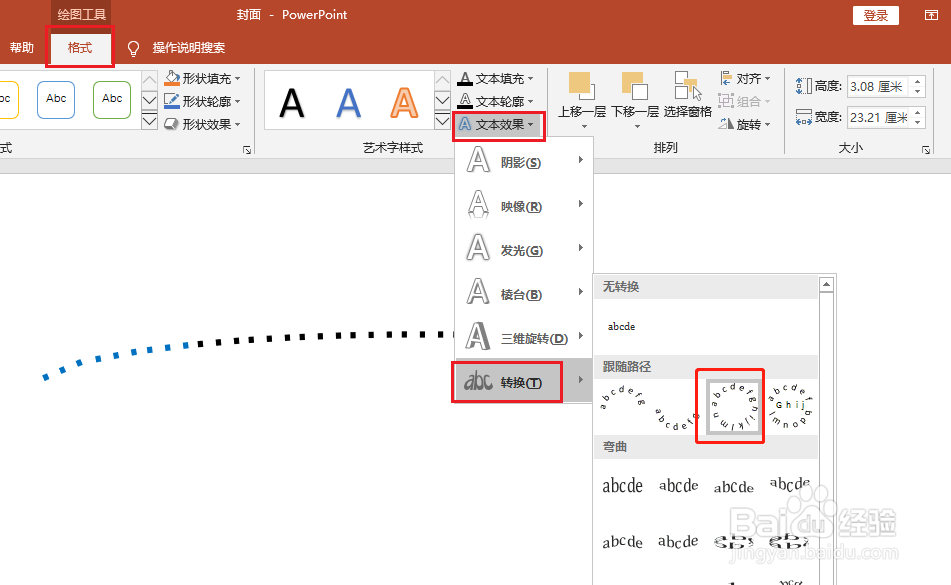 如何利用PPT文本框制作特效图片图表
