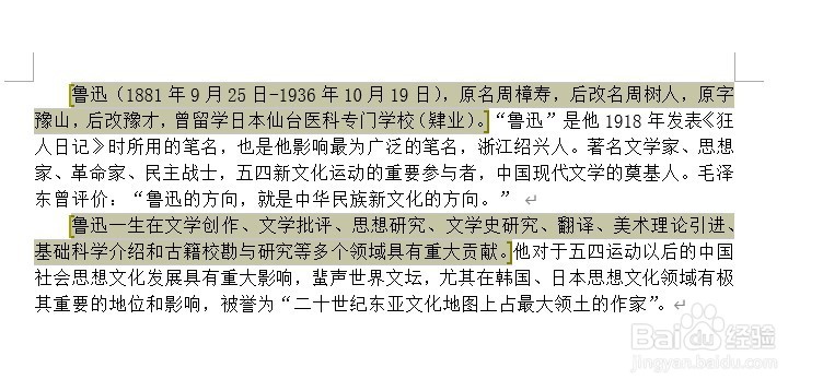 如何对编辑好的Word文档进行保护