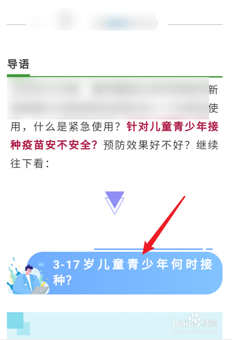 儿童青少年新冠疫苗什么时候接种
