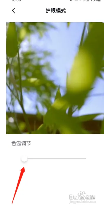 抖音怎么样调节色温