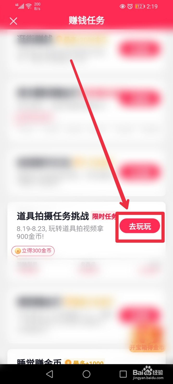抖音极速版道具拍摄任务怎么完成