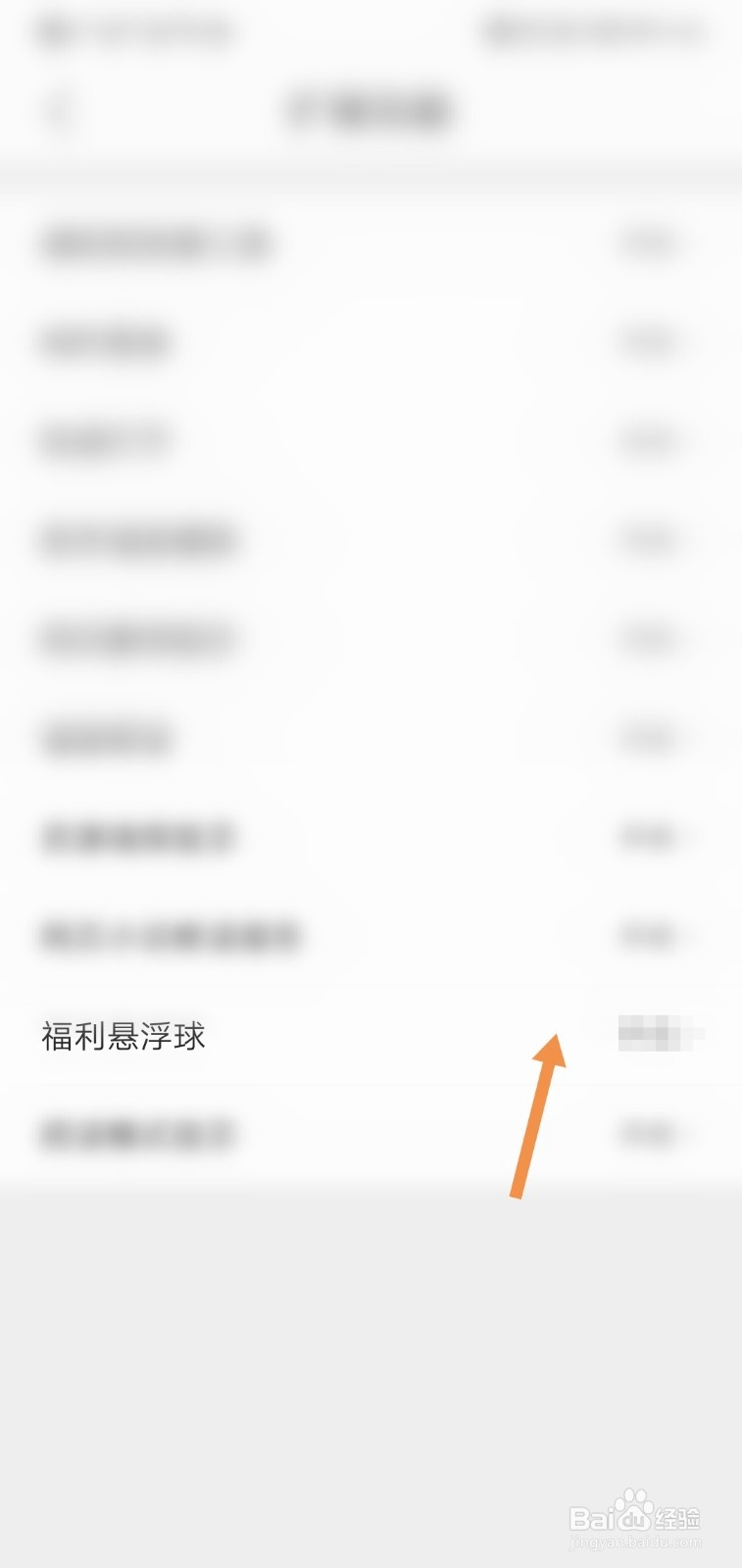 QQ浏览器APP怎么开启福利悬浮球
