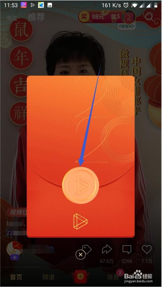 微视短视频怎么获得过年红包