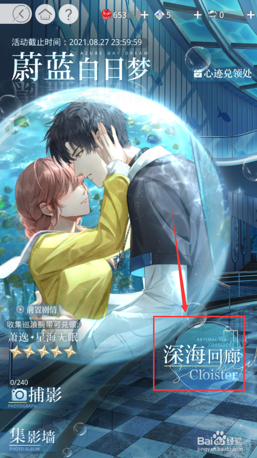 光与夜之恋蔚蓝告白梦怎么拍照捕捉海阳光影