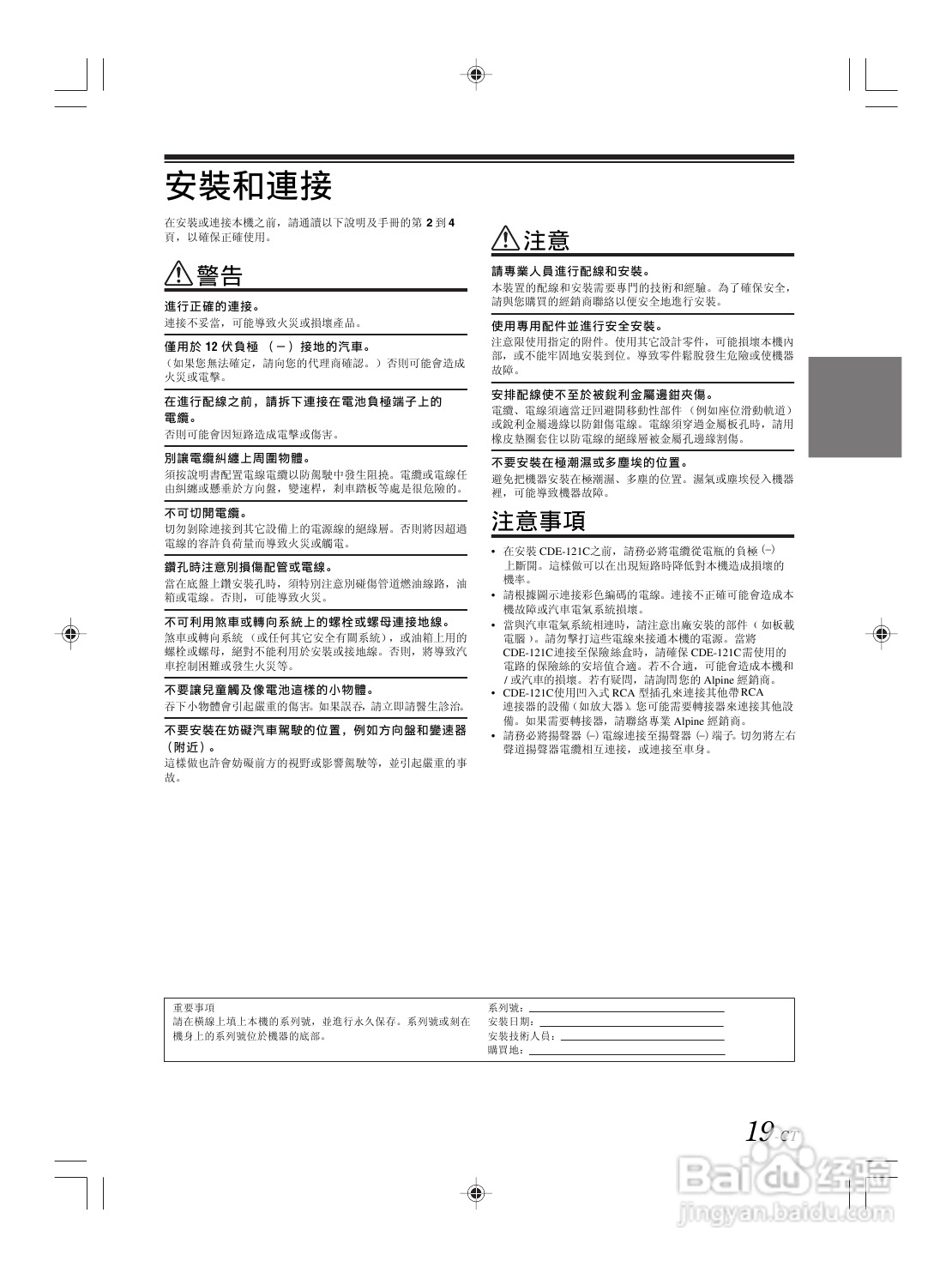 阿尔派汽车音响CD机CDE-121C说明书:[3]