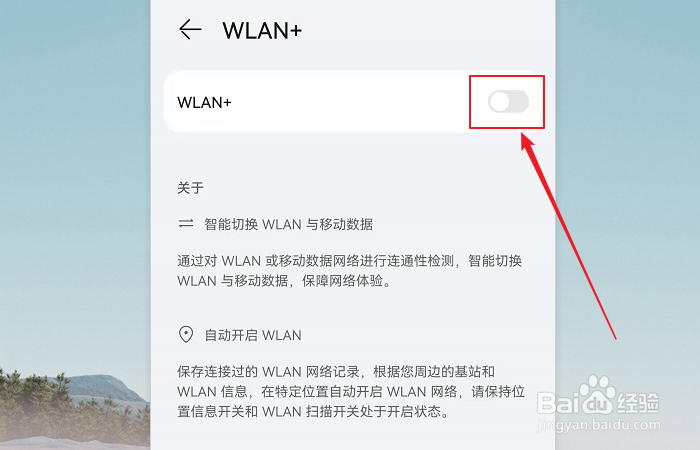 如何设置手机智能切换WLAN和移动数据？