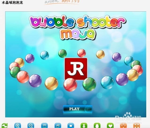 水晶球泡泡龙小游戏攻略