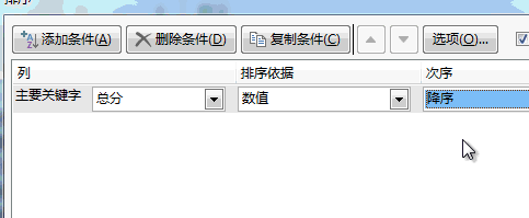 Excel技巧:如何对多列进行排序?