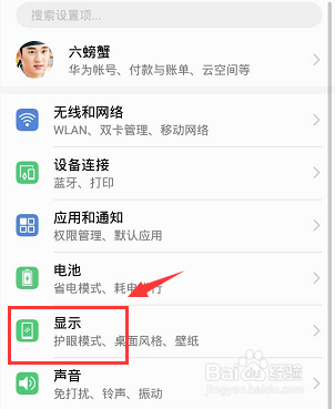 荣耀手机怎么开启护眼模式