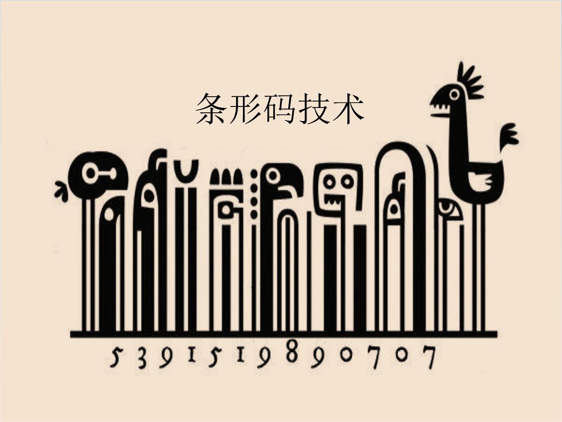 什么是实现物流自动化与商品管理自动化的基础