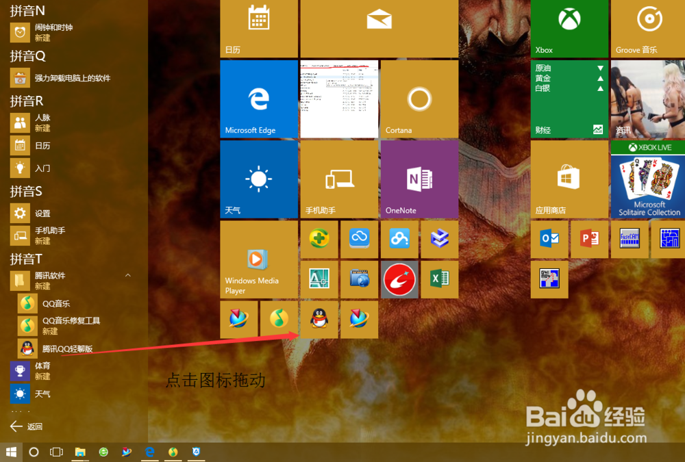 关于win10开始的相关技巧