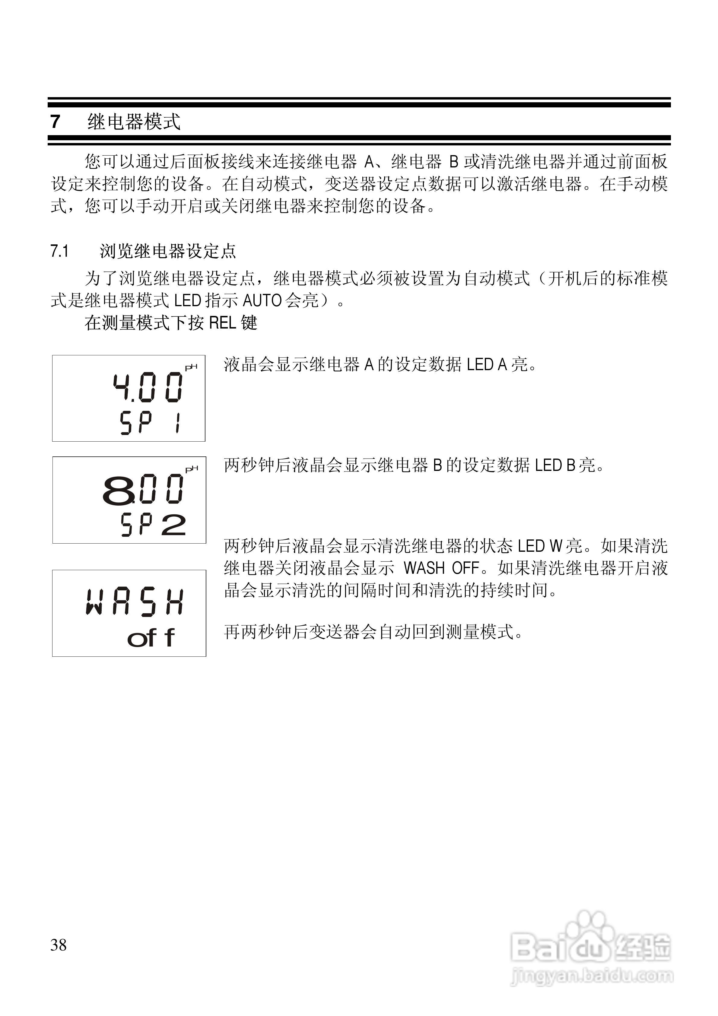 αlpha-pH2000 pH/ORP 控制器/变送器使用说明书:[4]