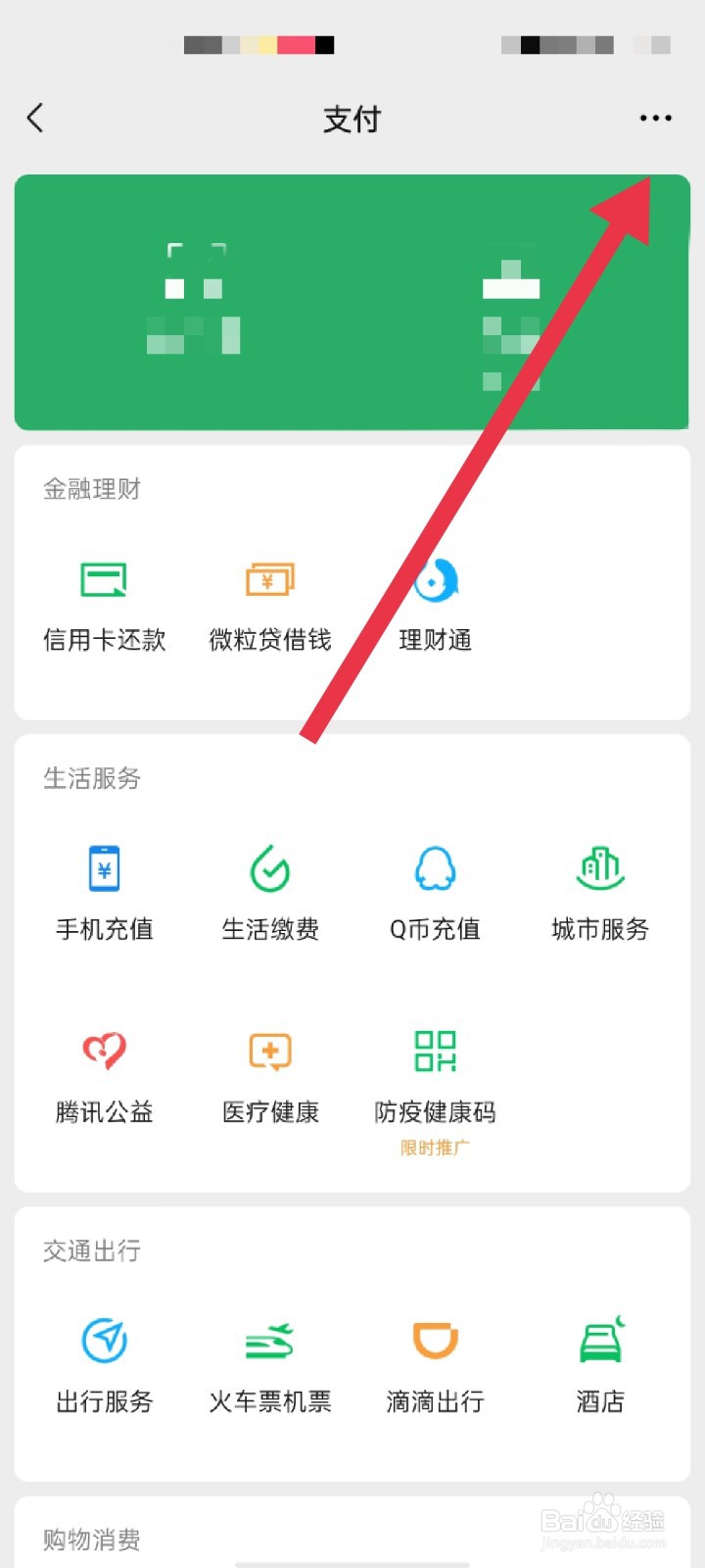 微信怎么关闭拼多多订单免密支付