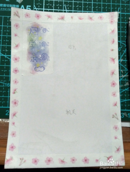 如何制作同学录设计