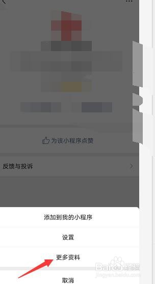 微信怎么查看小程序的详细信息？