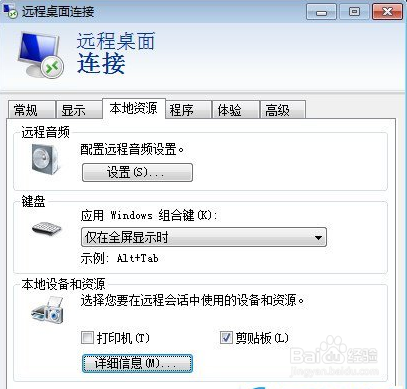 如何解决win7远程桌面连接设置问题