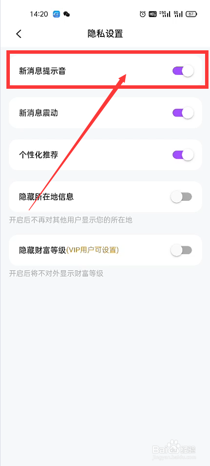 爱糖App怎样打开新消息提示音