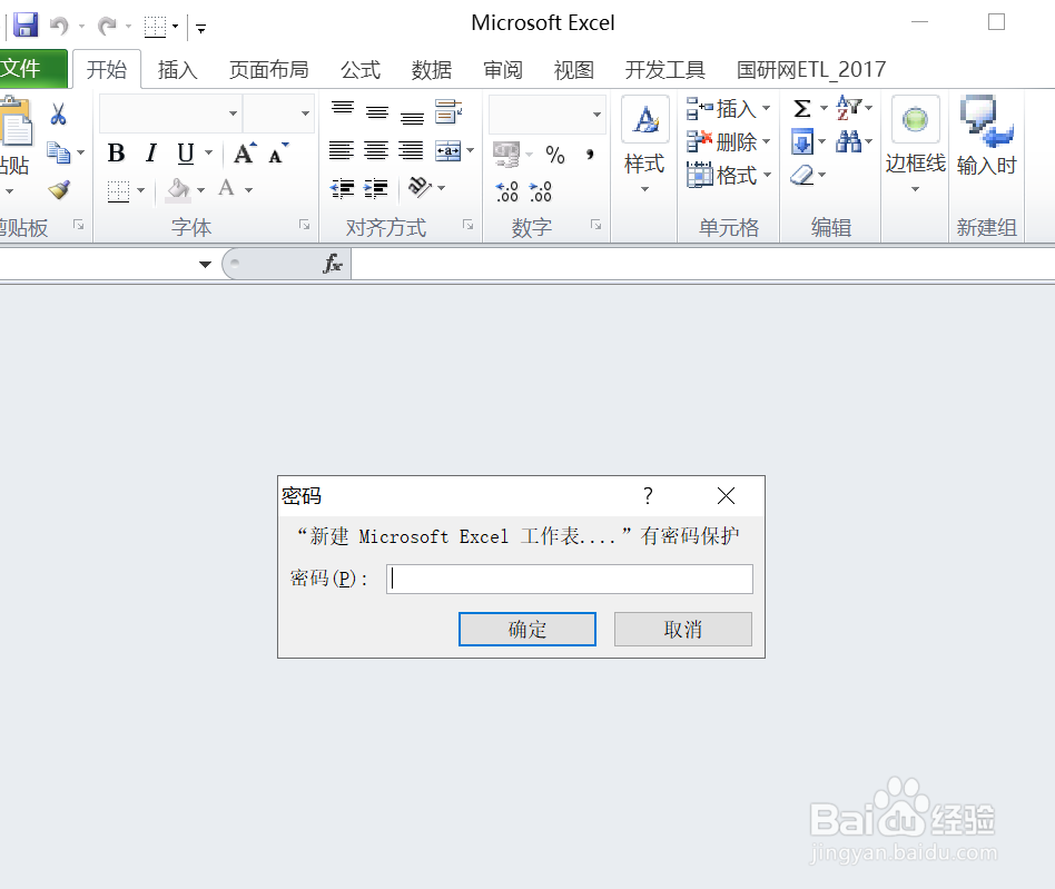 excel如何为工作表添加密码保护