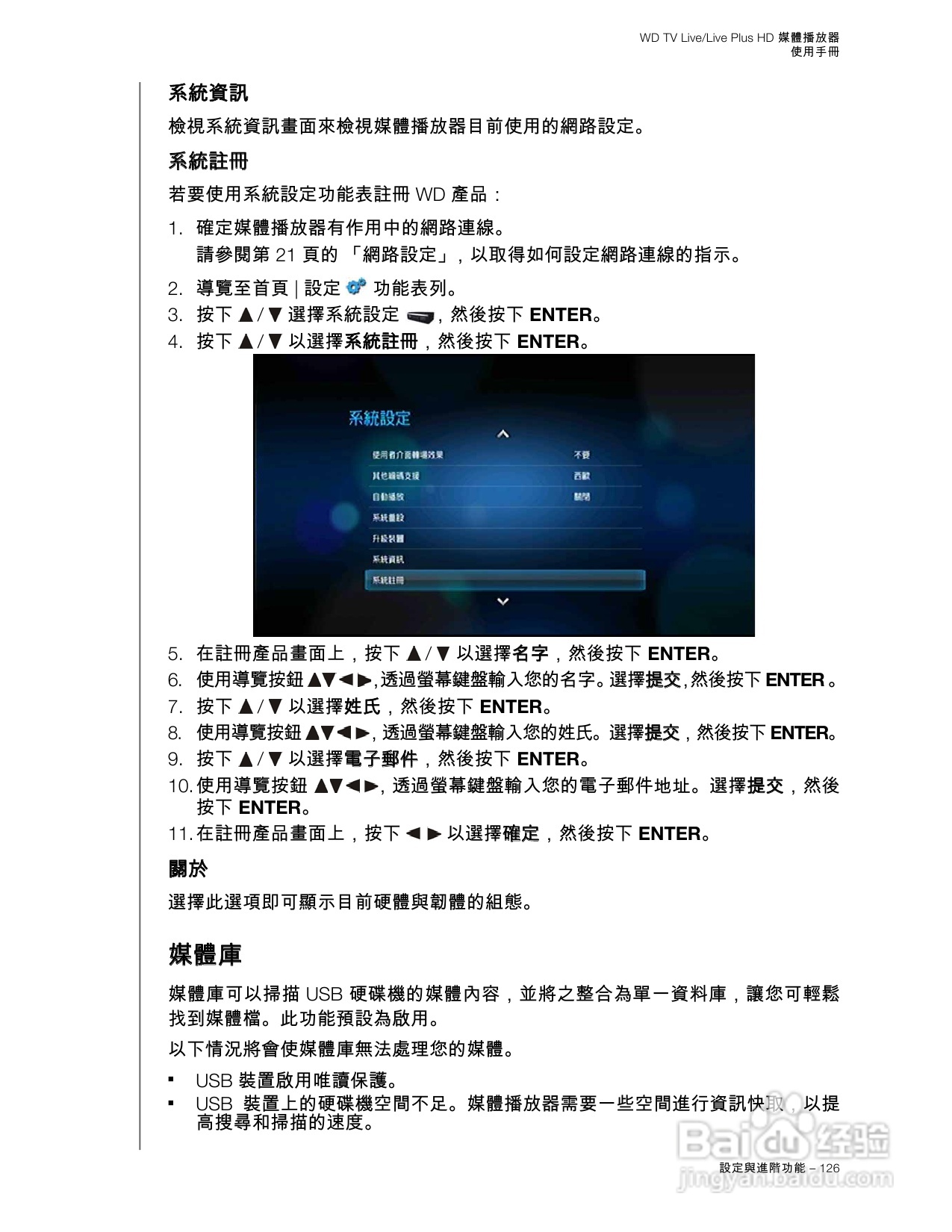 WD TV Live/Live Plus HD 媒體播放器使用手冊:[7]